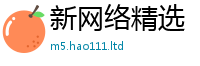 2025新奥天天开好彩开奖结果但新澳门天天彩免费精准大全谜语